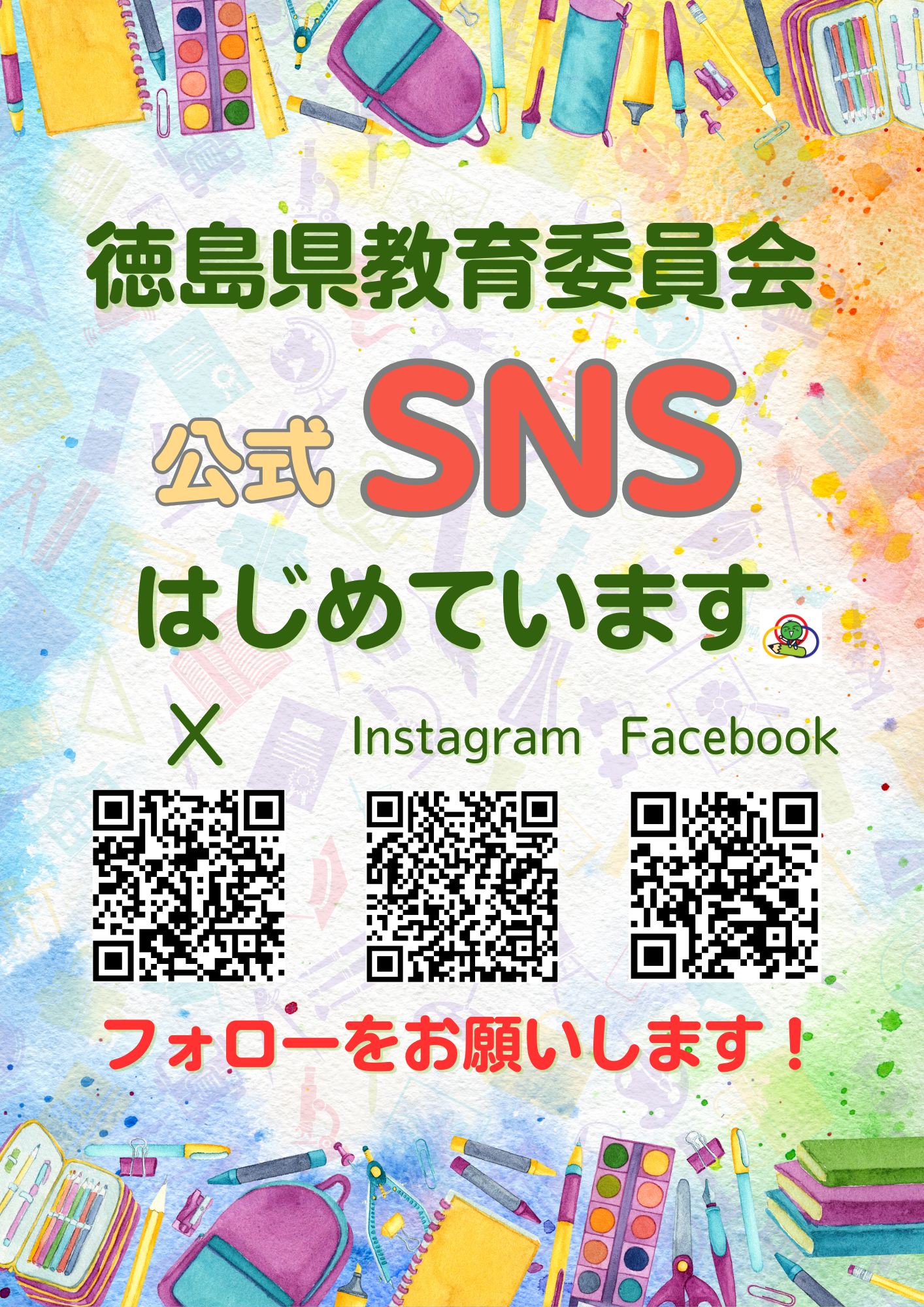 SNSポスター 