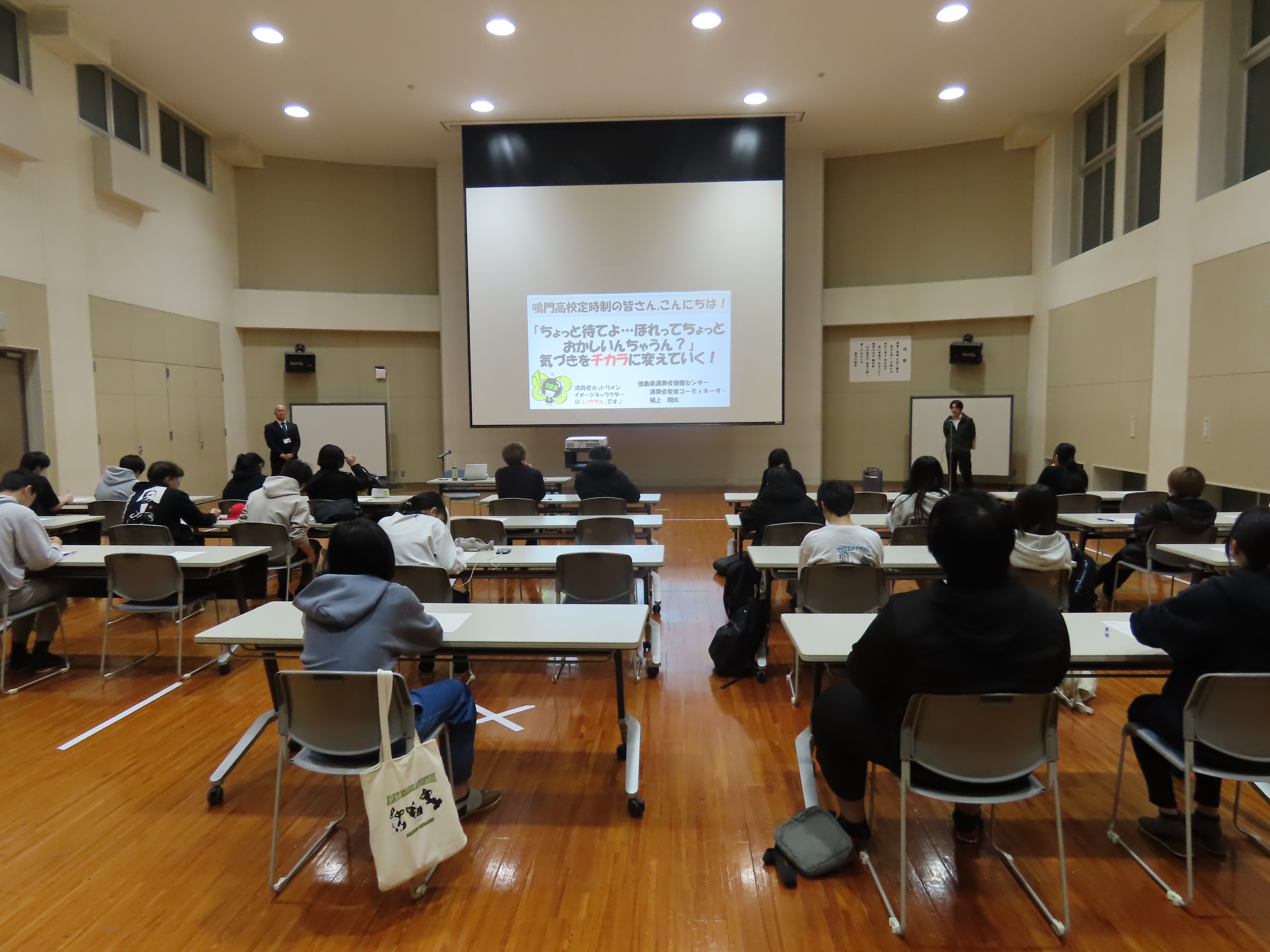 消費者教育出前授業①