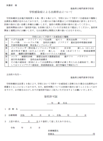 登校許可証