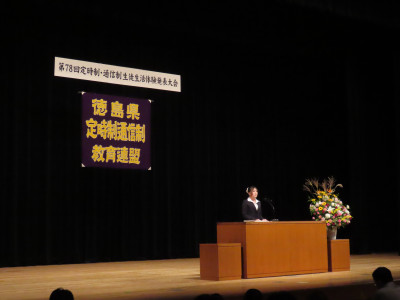 定通連生活体験発表大会③